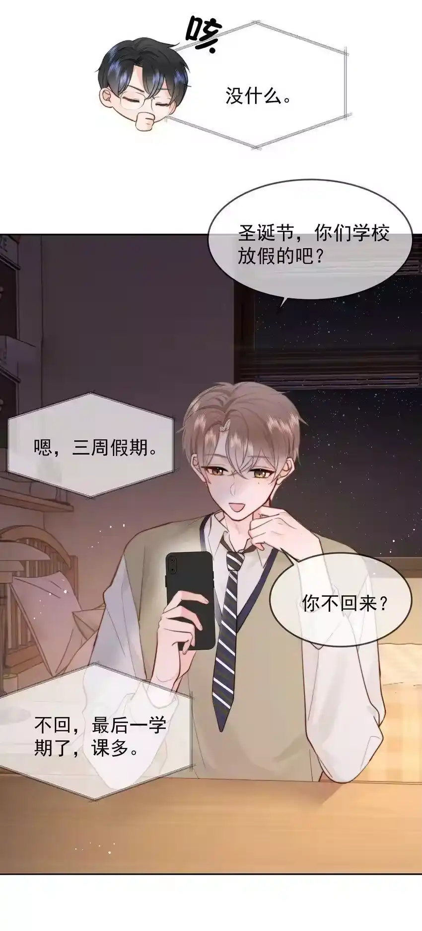 020我是你的男朋友-你和照片不一样_h-长佩文学 / 原著: 余酲 / 主笔: 阿太（第15张）
