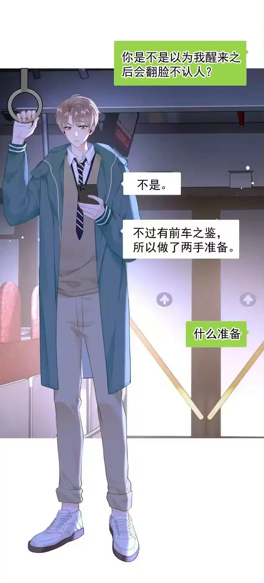 020我是你的男朋友-你和照片不一样_h-长佩文学 / 原著: 余酲 / 主笔: 阿太（第4张）