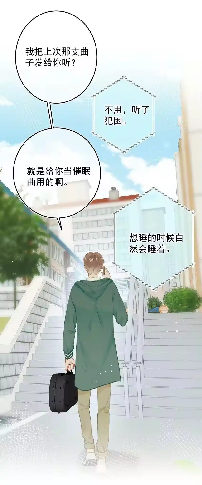 021浪的飞起-你和照片不一样_h-长佩文学 / 原著: 余酲 / 主笔: 阿太（第5张）