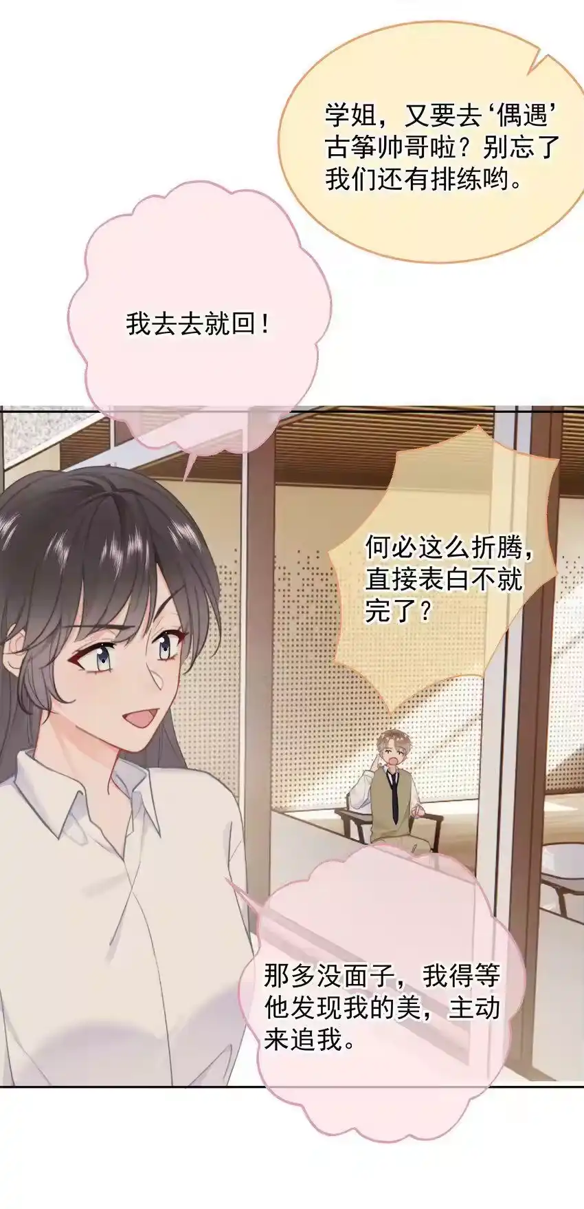 021浪的飞起-你和照片不一样_h-长佩文学 / 原著: 余酲 / 主笔: 阿太（第12张）