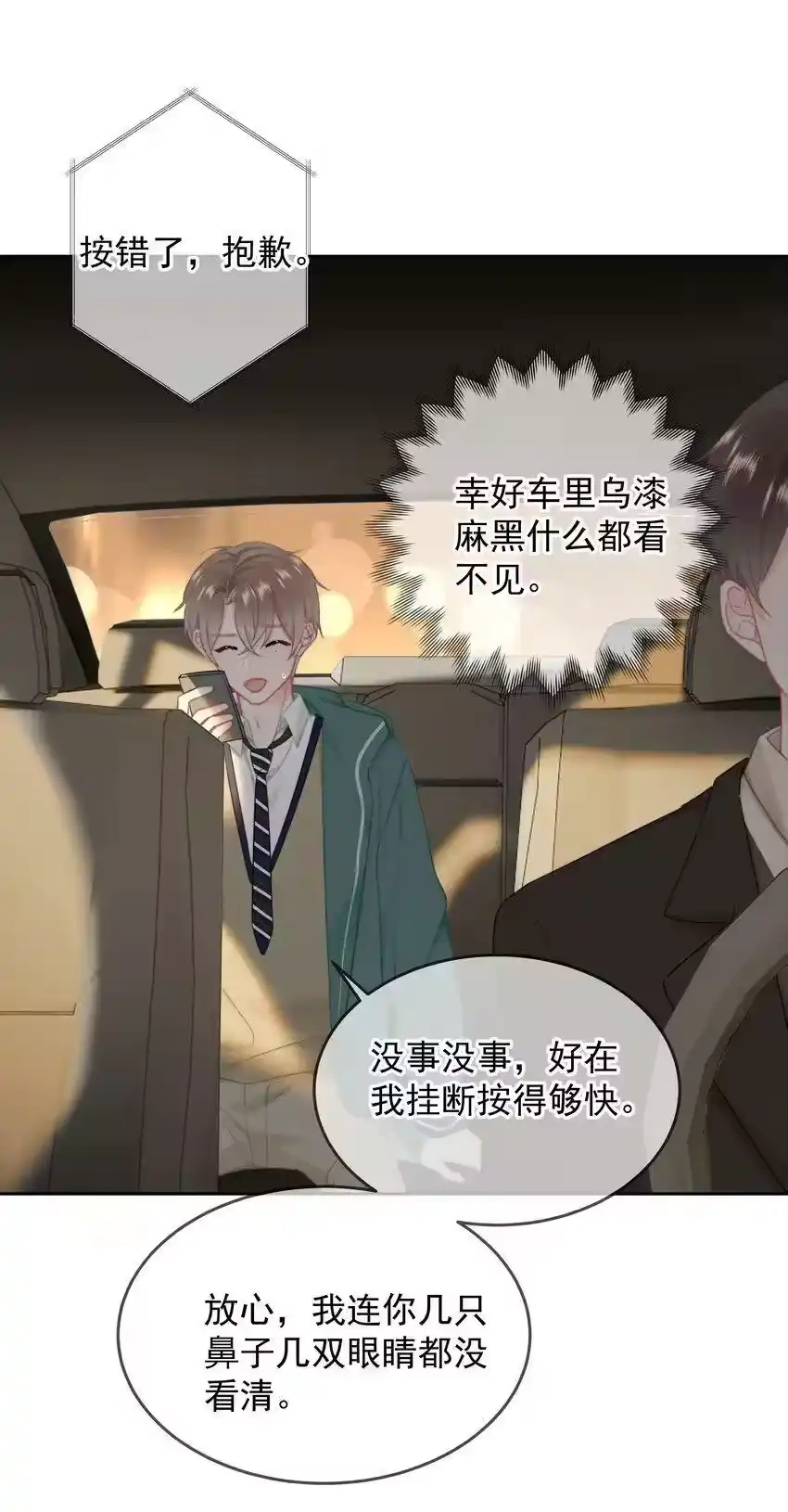 022在？看看腹肌？-你和照片不一样_h-长佩文学 / 原著: 余酲 / 主笔: 阿太（第5张）