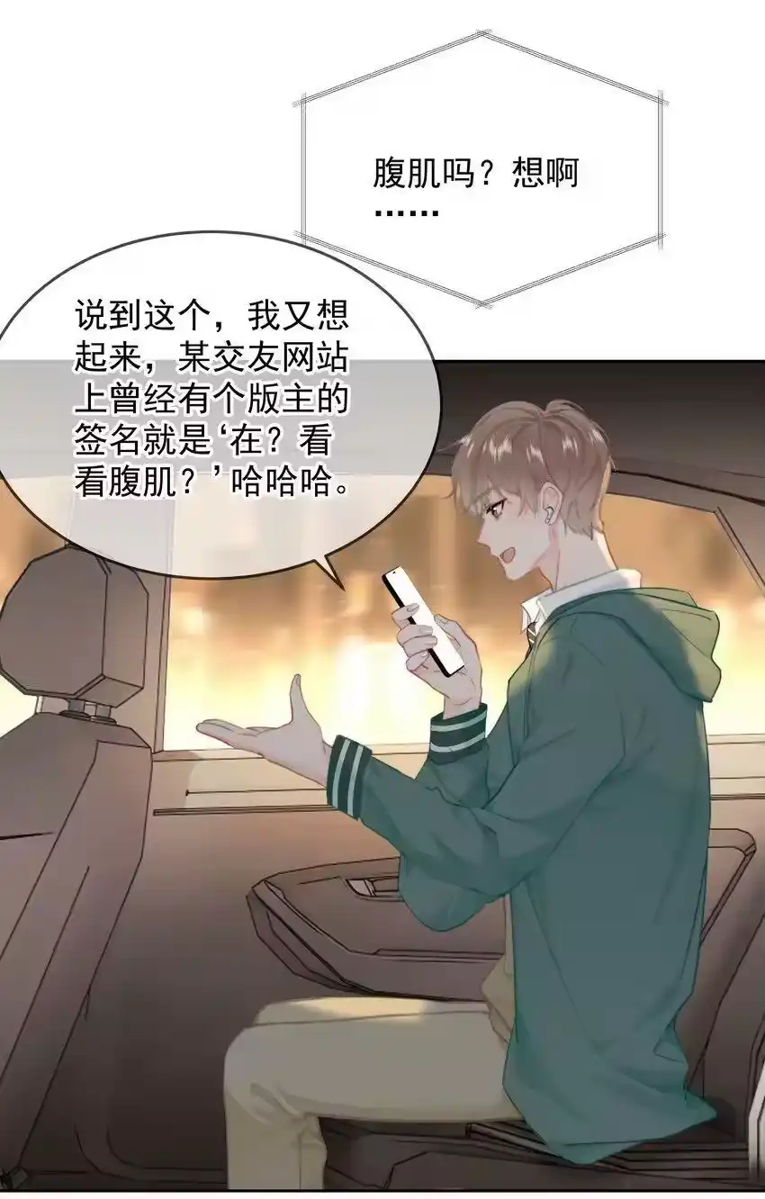 022在？看看腹肌？-你和照片不一样_h-长佩文学 / 原著: 余酲 / 主笔: 阿太（第11张）