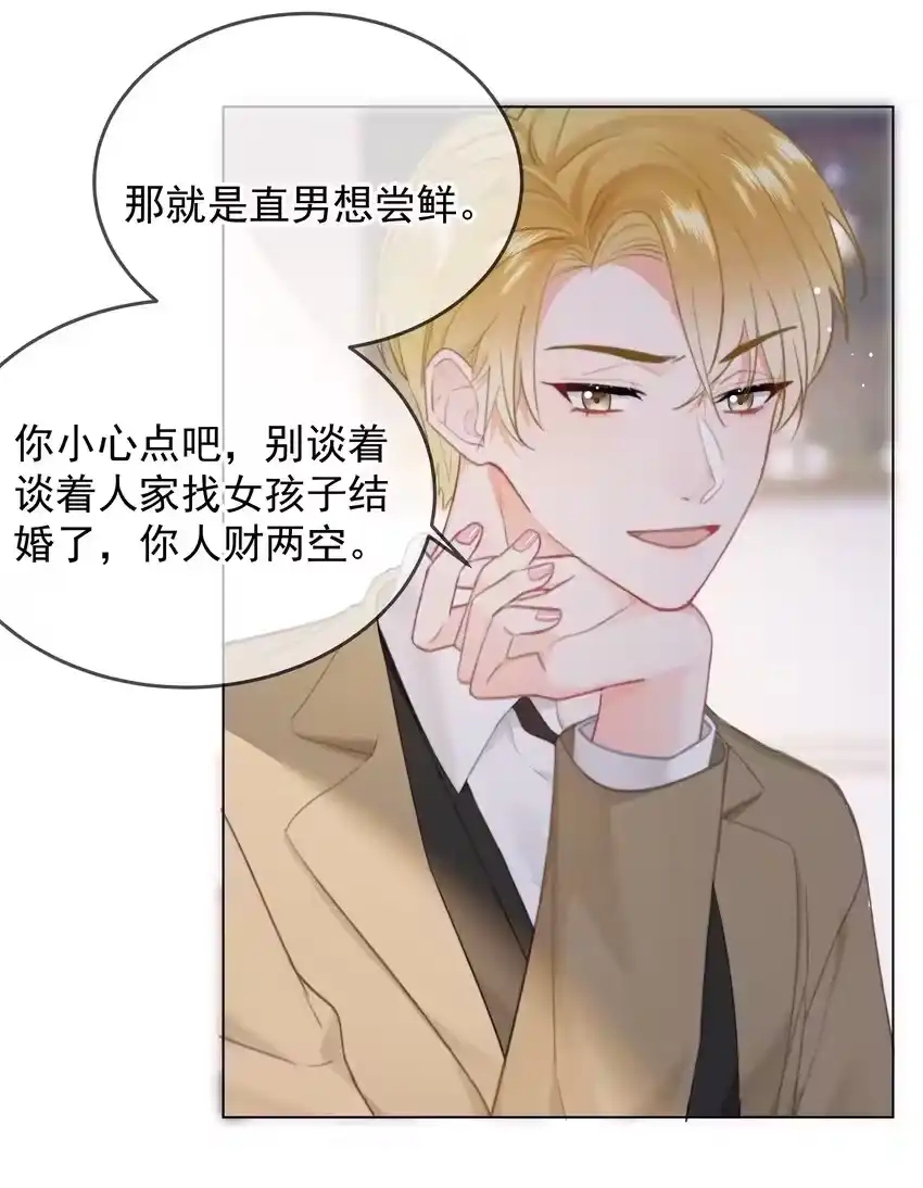 023他会喜欢-你和照片不一样_h-长佩文学 / 原著: 余酲 / 主笔: 阿太（第11张）