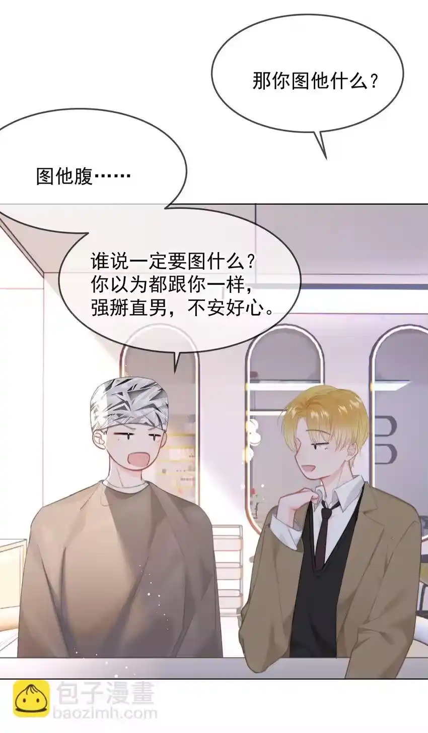 023他会喜欢-你和照片不一样_h-长佩文学 / 原著: 余酲 / 主笔: 阿太（第13张）