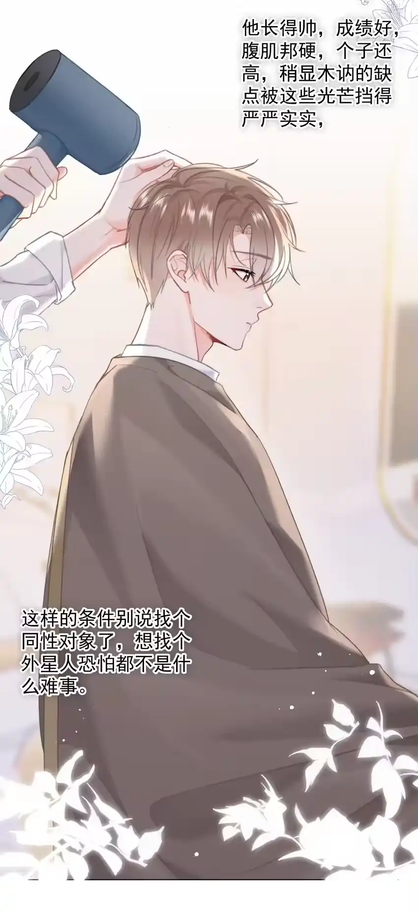 023他会喜欢-你和照片不一样_h-长佩文学 / 原著: 余酲 / 主笔: 阿太（第17张）