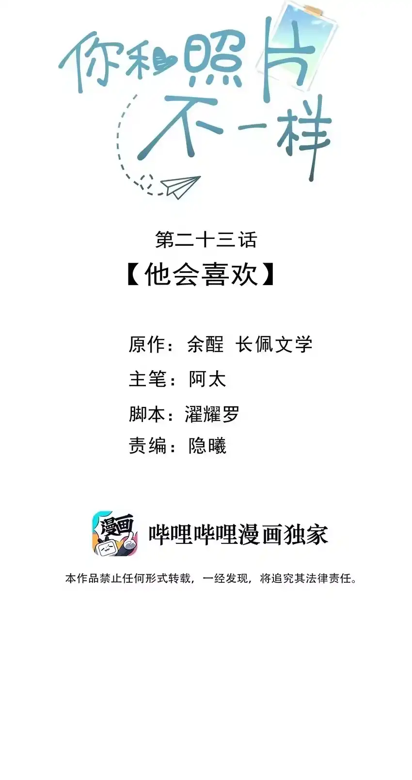 023他会喜欢-你和照片不一样_h-长佩文学 / 原著: 余酲 / 主笔: 阿太（第1张）