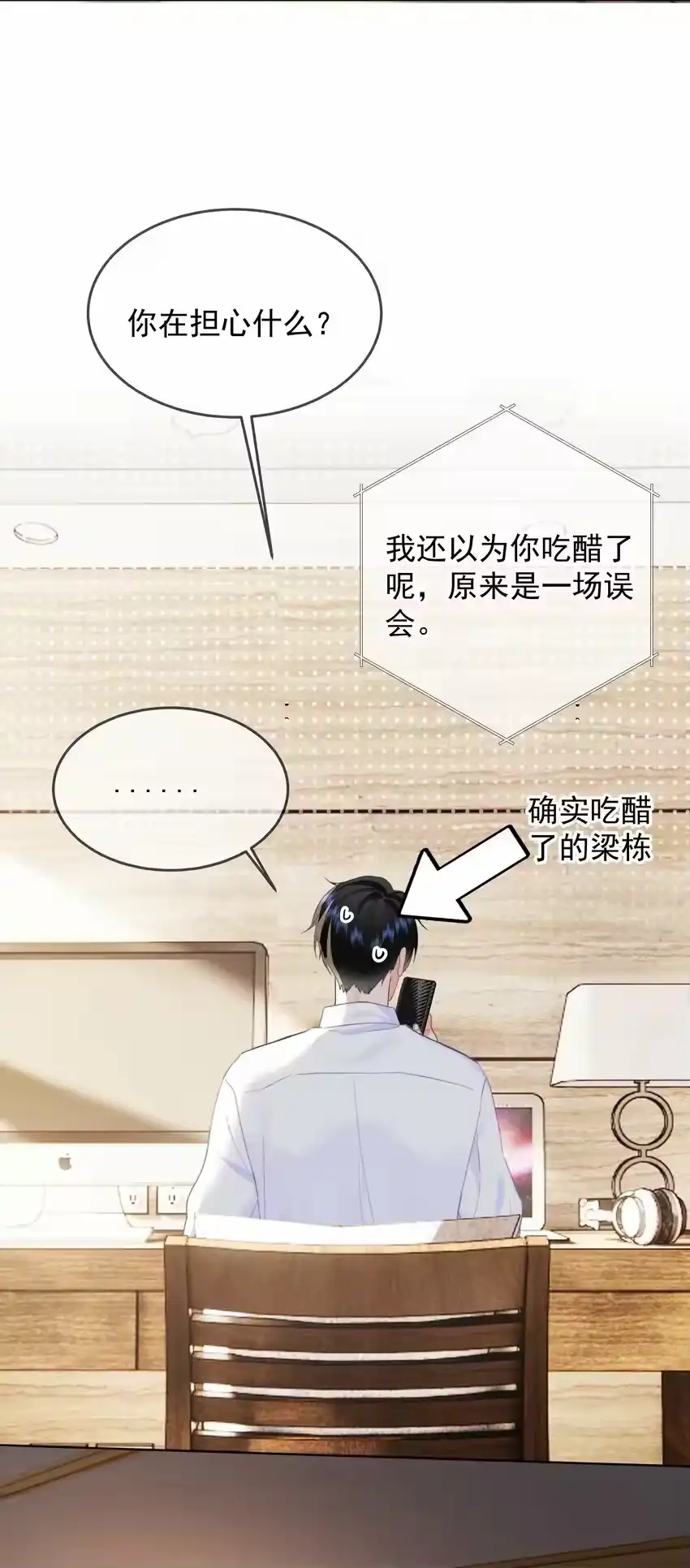 024除了你，我还能看谁？-你和照片不一样_h-长佩文学 / 原著: 余酲 / 主笔: 阿太（第19张）
