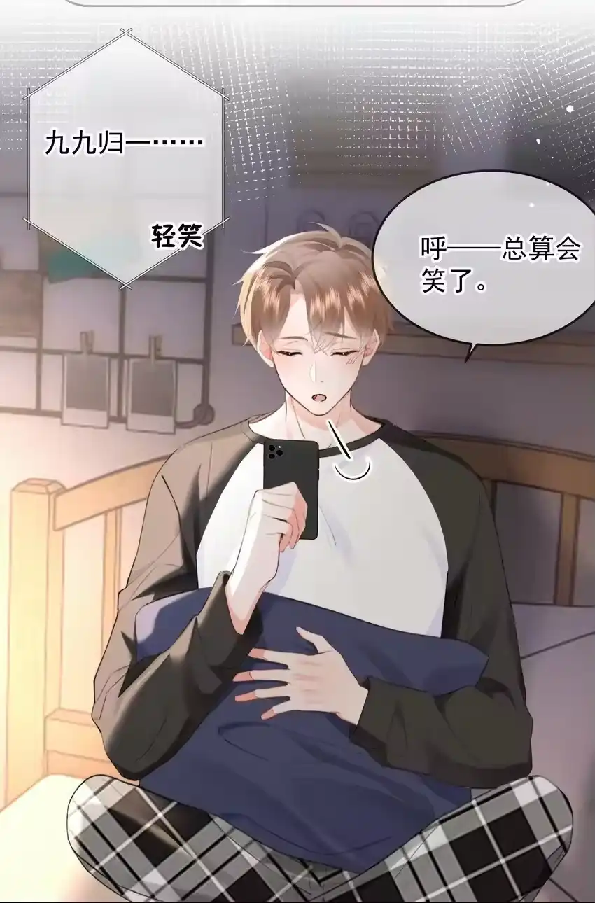 024除了你，我还能看谁？-你和照片不一样_h-长佩文学 / 原著: 余酲 / 主笔: 阿太（第18张）