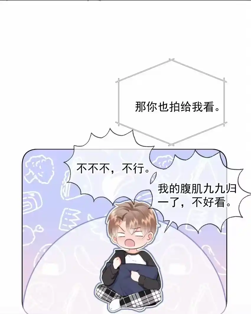 024除了你，我还能看谁？-你和照片不一样_h-长佩文学 / 原著: 余酲 / 主笔: 阿太（第17张）