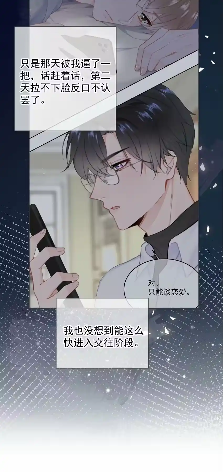 024除了你，我还能看谁？-你和照片不一样_h-长佩文学 / 原著: 余酲 / 主笔: 阿太（第10张）