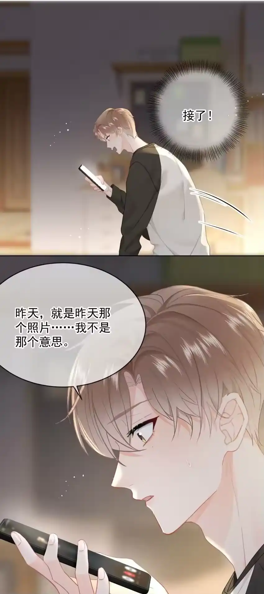024除了你，我还能看谁？-你和照片不一样_h-长佩文学 / 原著: 余酲 / 主笔: 阿太（第5张）