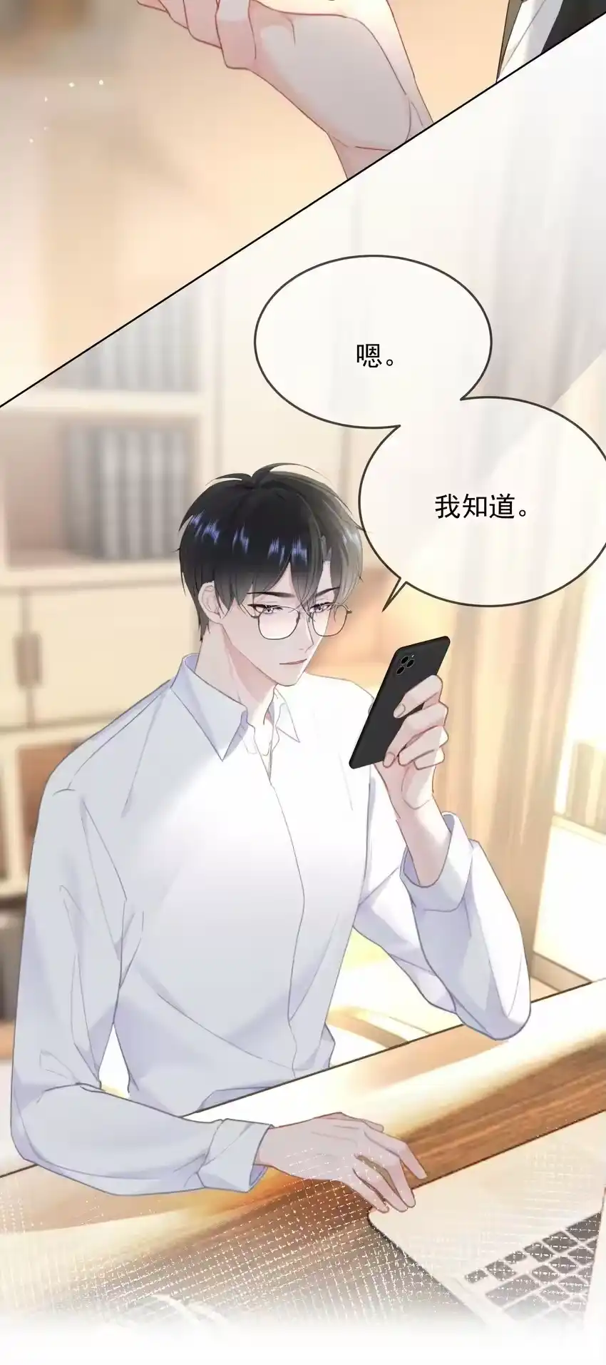 024除了你，我还能看谁？-你和照片不一样_h-长佩文学 / 原著: 余酲 / 主笔: 阿太（第6张）