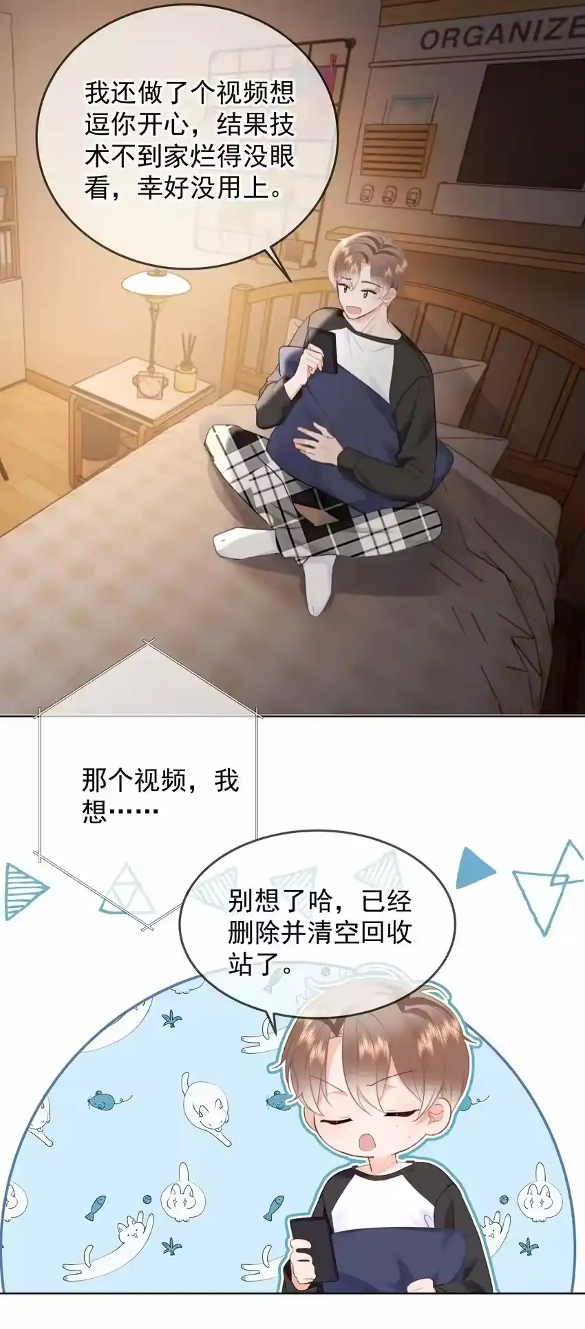 024除了你，我还能看谁？-你和照片不一样_h-长佩文学 / 原著: 余酲 / 主笔: 阿太（第20张）