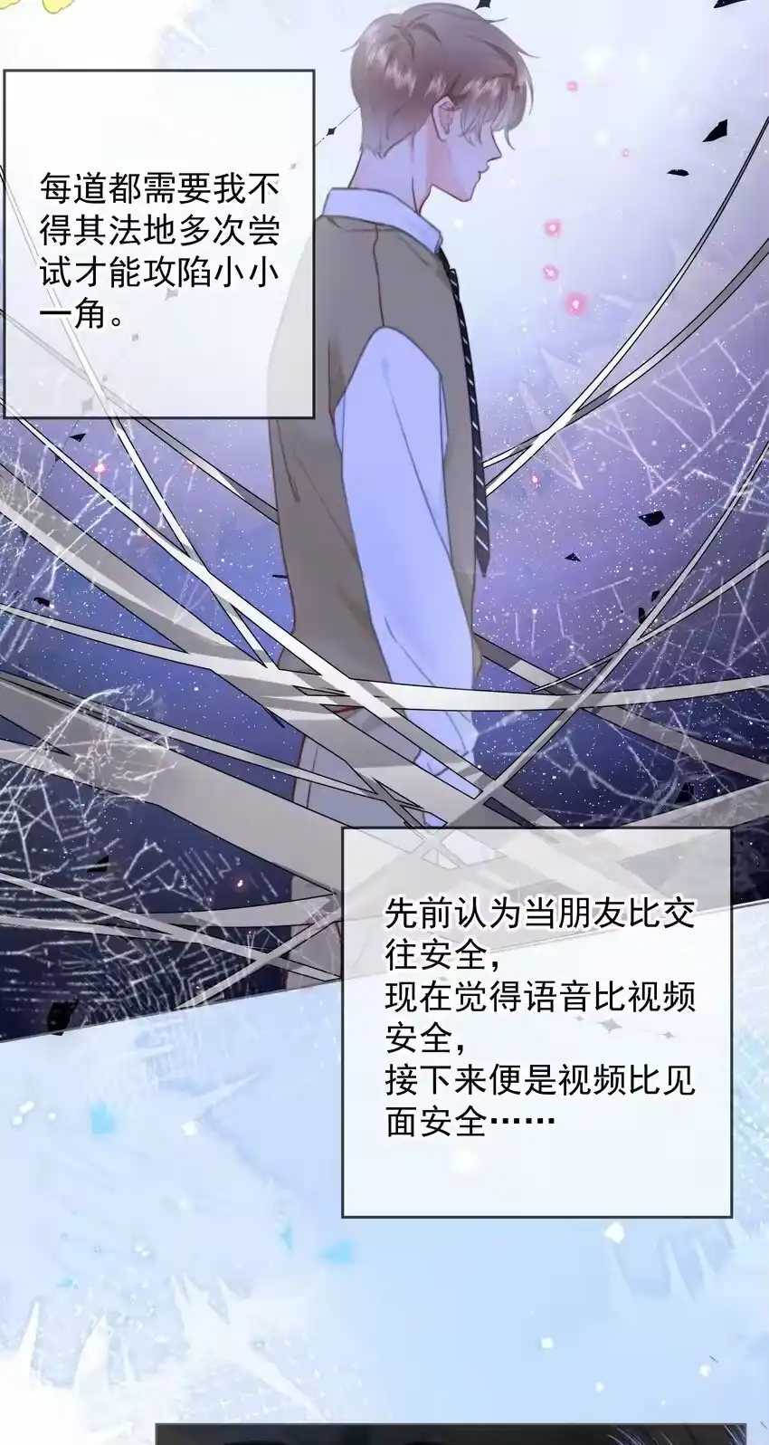 024除了你，我还能看谁？-你和照片不一样_h-长佩文学 / 原著: 余酲 / 主笔: 阿太（第12张）