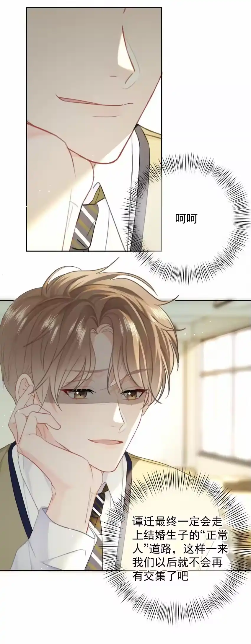 025“凉冻”-你和照片不一样_h-长佩文学 / 原著: 余酲 / 主笔: 阿太（第9张）