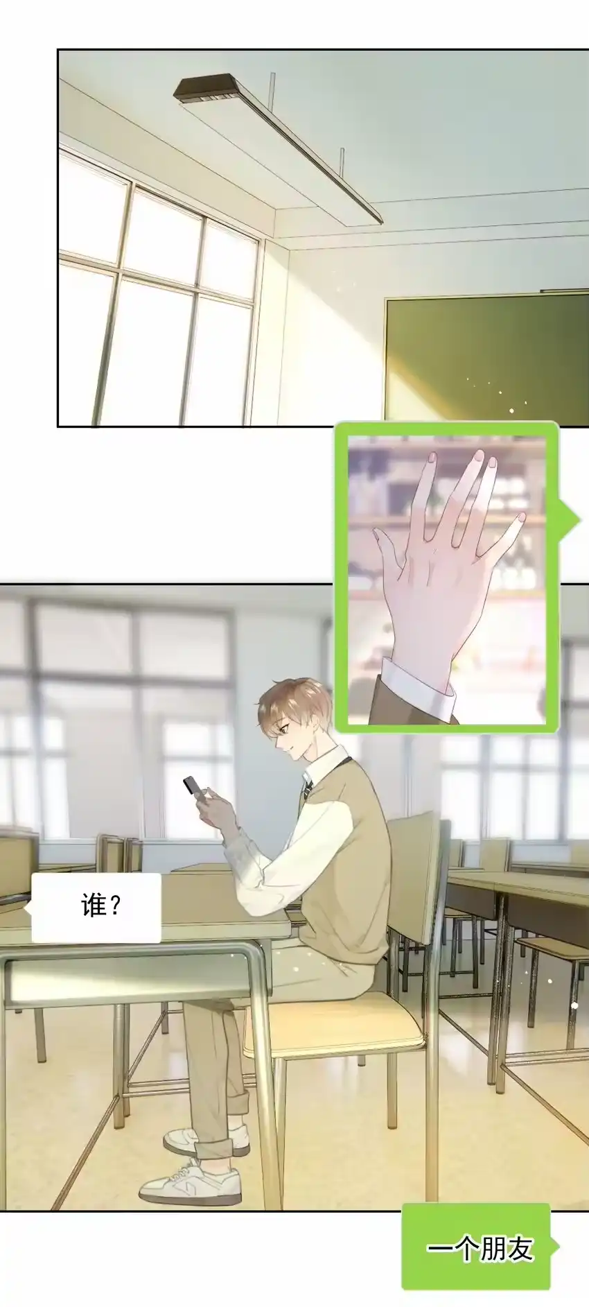 025“凉冻”-你和照片不一样_h-长佩文学 / 原著: 余酲 / 主笔: 阿太（第10张）
