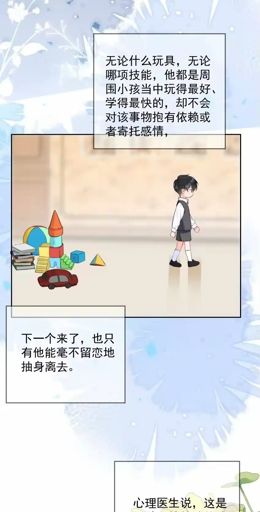 026好想埋在胸肌里大哭一场-你和照片不一样_h-长佩文学 / 原著: 余酲 / 主笔: 阿太（第14张）