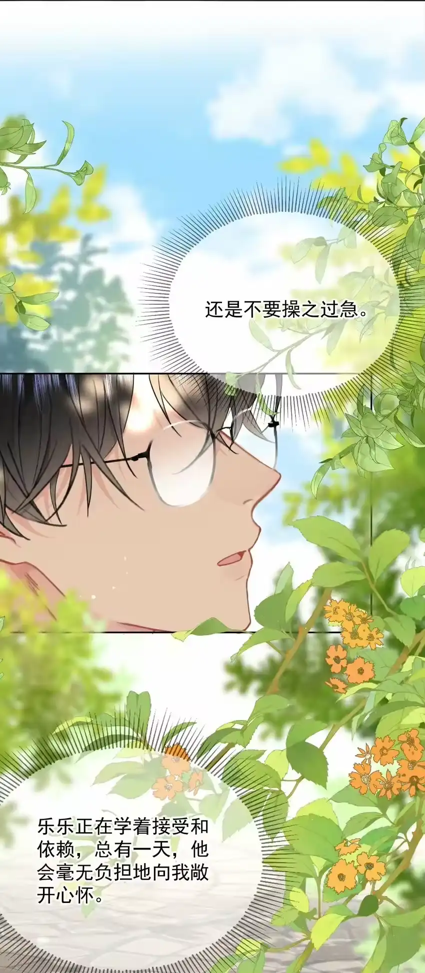 027乐乐，你怎么了？-你和照片不一样_h-长佩文学 / 原著: 余酲 / 主笔: 阿太（第13张）