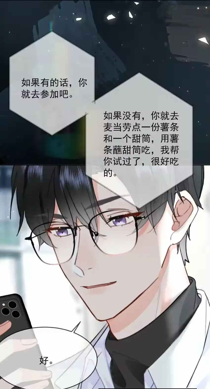 028我来了-你和照片不一样_h-长佩文学 / 原著: 余酲 / 主笔: 阿太（第31张）