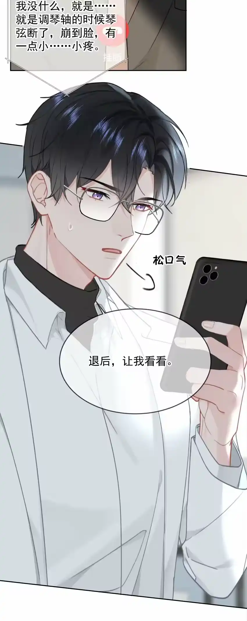 028我来了-你和照片不一样_h-长佩文学 / 原著: 余酲 / 主笔: 阿太（第4张）