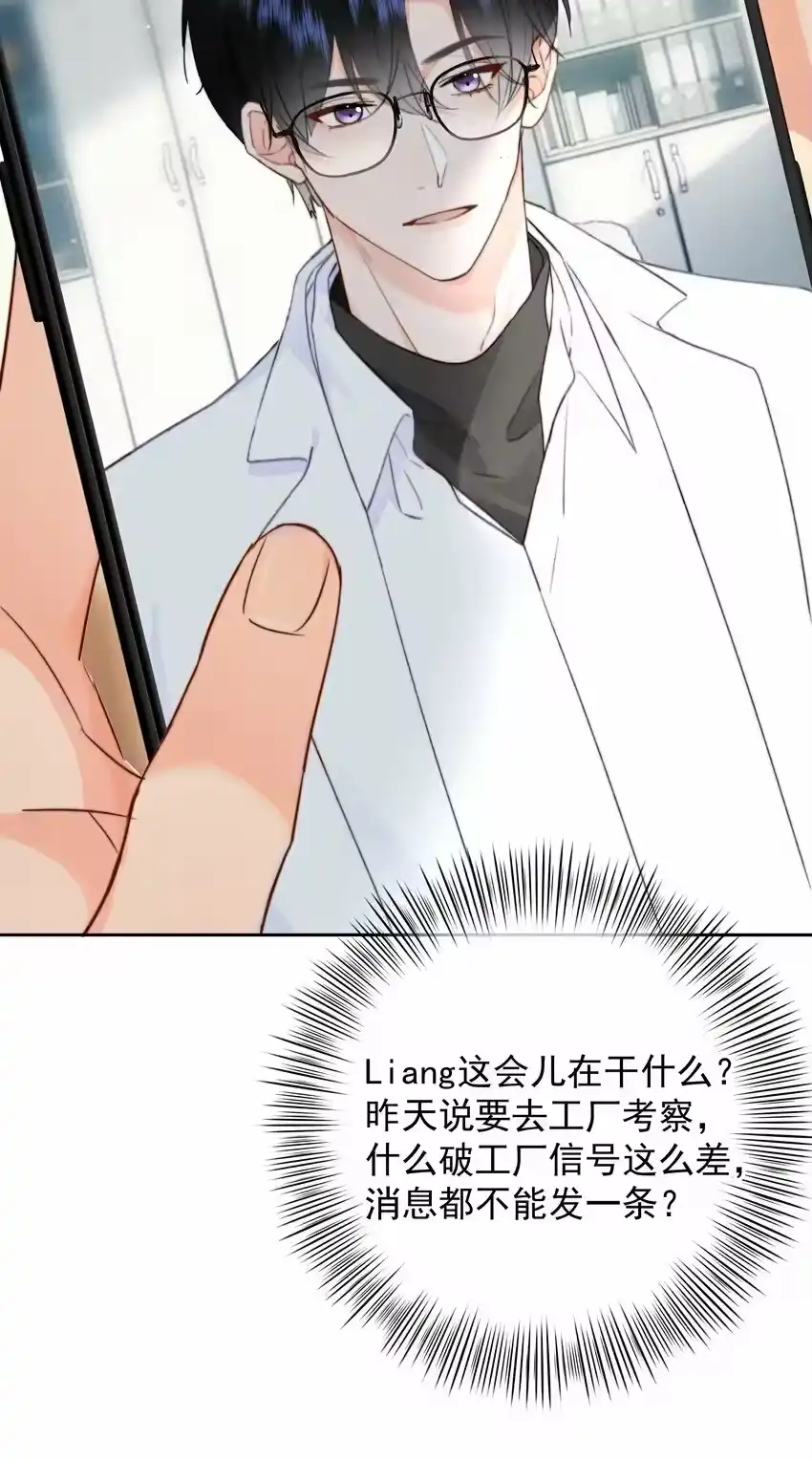 028我来了-你和照片不一样_h-长佩文学 / 原著: 余酲 / 主笔: 阿太（第18张）