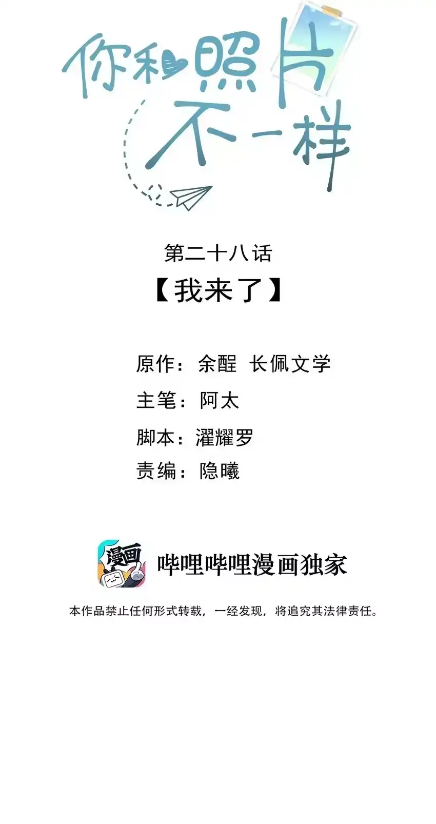 028我来了-你和照片不一样_h-长佩文学 / 原著: 余酲 / 主笔: 阿太（第1张）