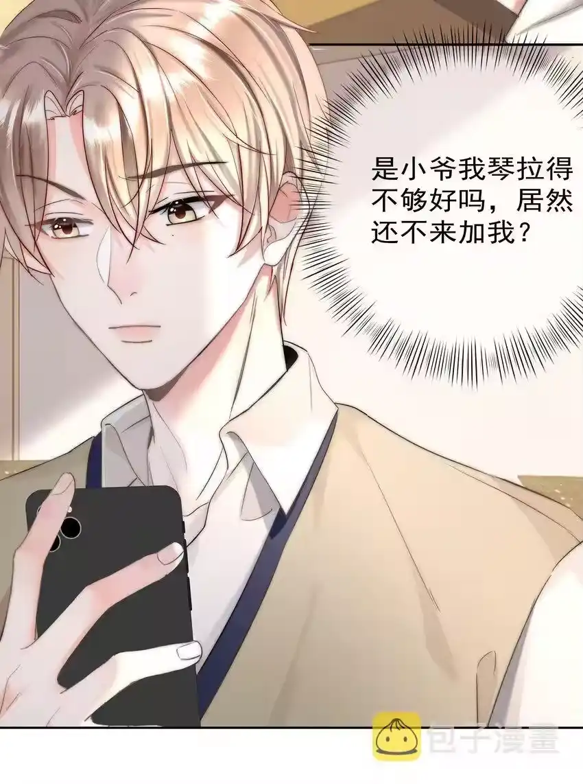 003金主爸爸-你和照片不一样_h-长佩文学 / 原著: 余酲 / 主笔: 阿太（第17张）