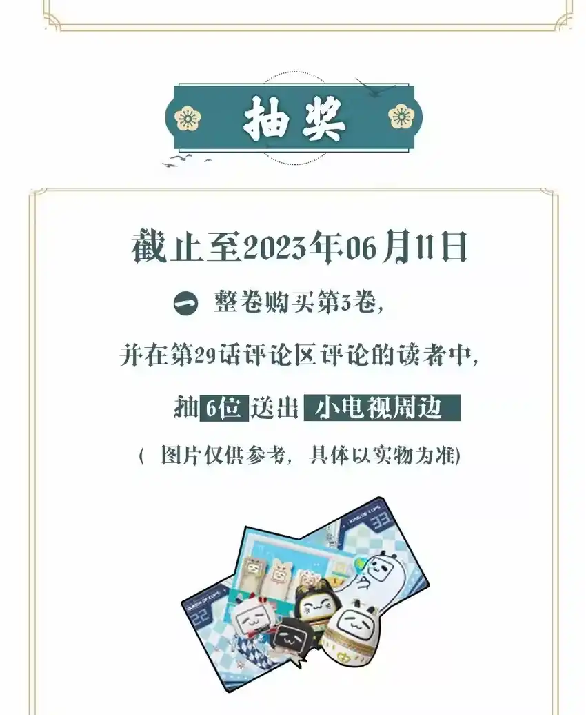 开卷福利超高能福利、漫画周边……新卷福利已备齐！-你和照片不一样_h-长佩文学 / 原著: 余酲 / 主笔: 阿太（第3张）