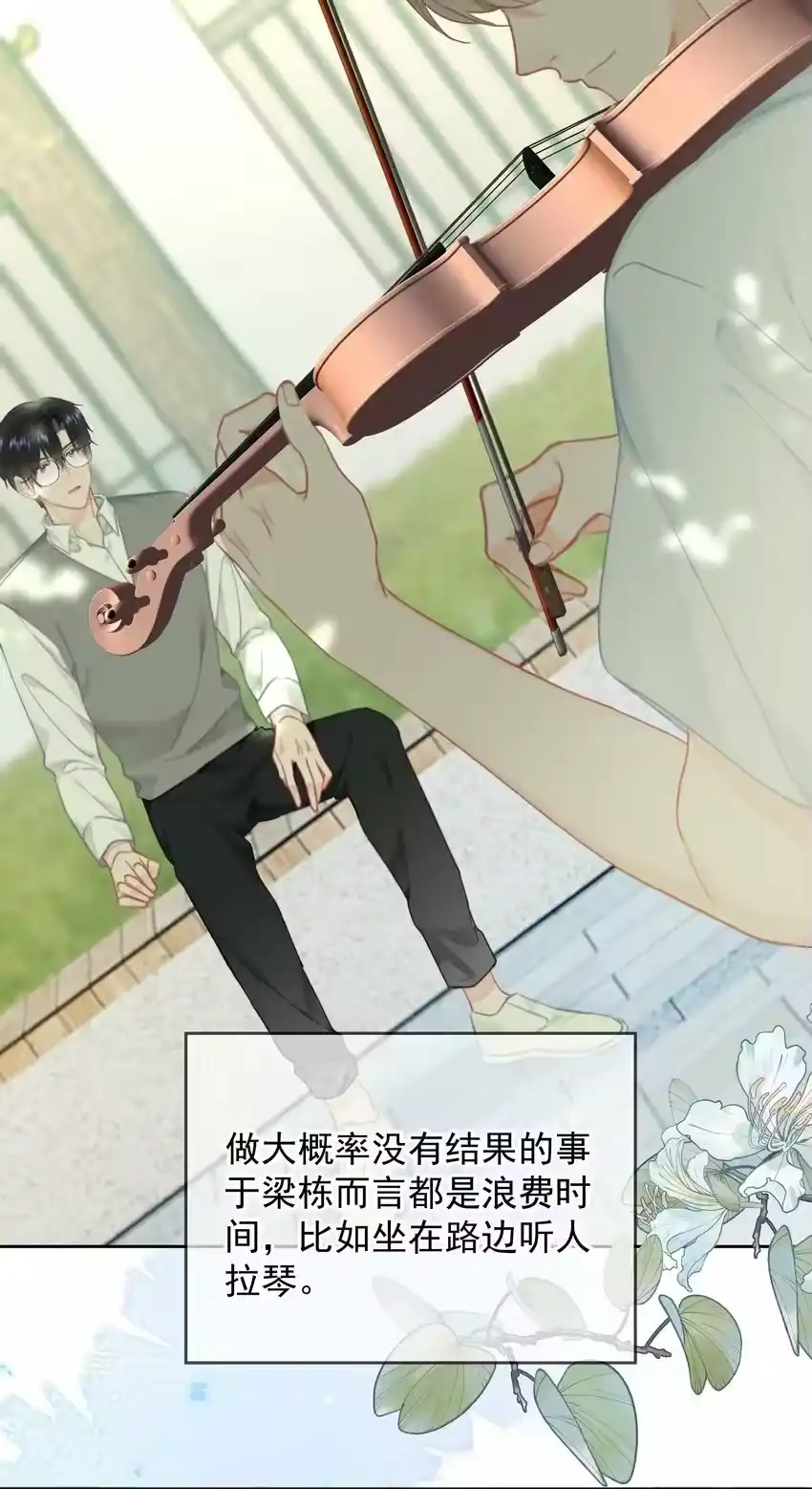 030礼物-你和照片不一样_h-长佩文学 / 原著: 余酲 / 主笔: 阿太（第9张）
