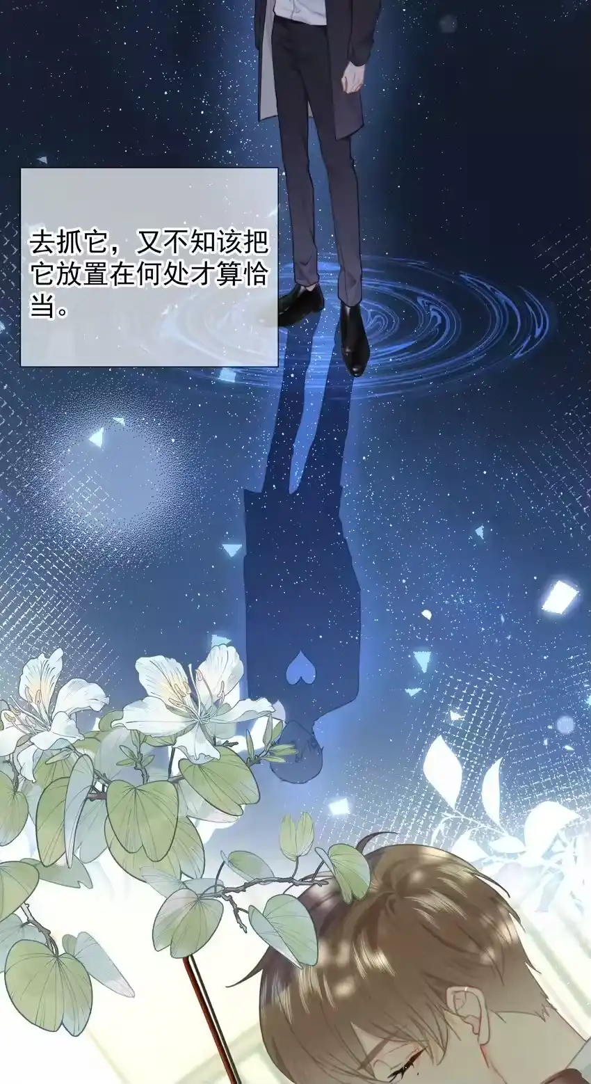 030礼物-你和照片不一样_h-长佩文学 / 原著: 余酲 / 主笔: 阿太（第8张）