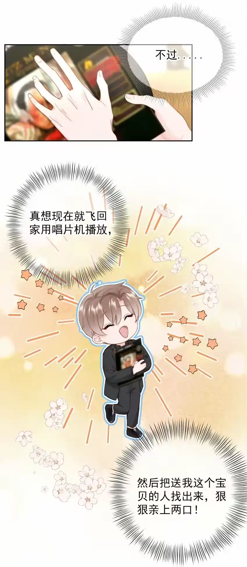 031你也在多好-你和照片不一样_h-长佩文学 / 原著: 余酲 / 主笔: 阿太（第2张）