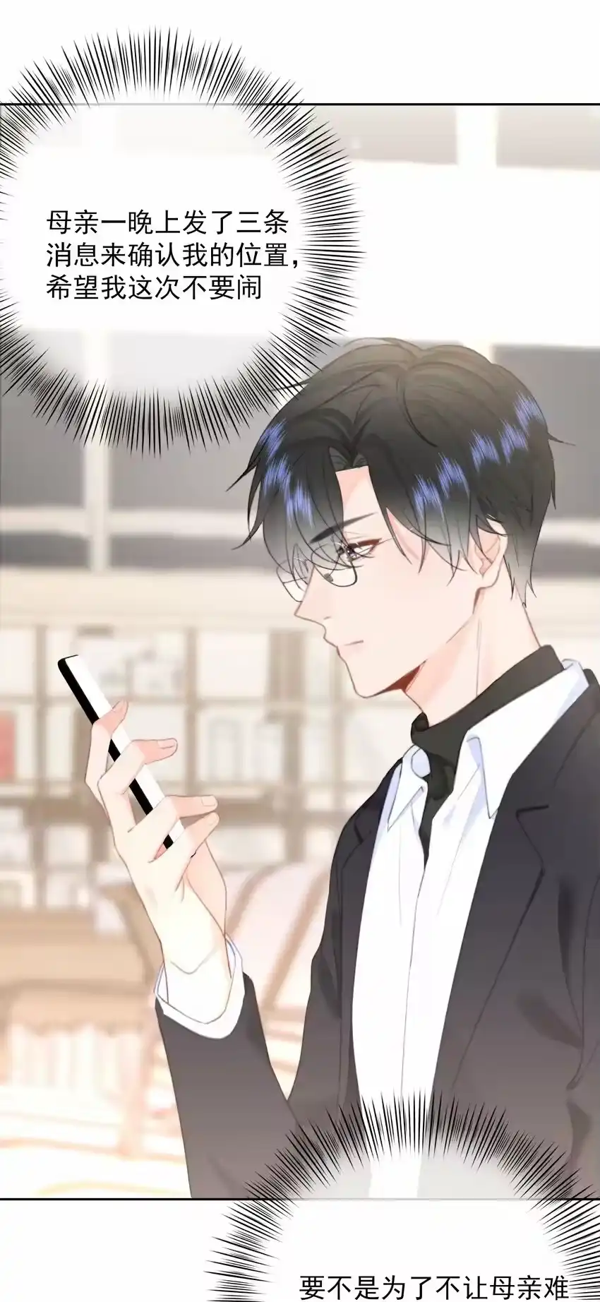 031你也在多好-你和照片不一样_h-长佩文学 / 原著: 余酲 / 主笔: 阿太（第15张）