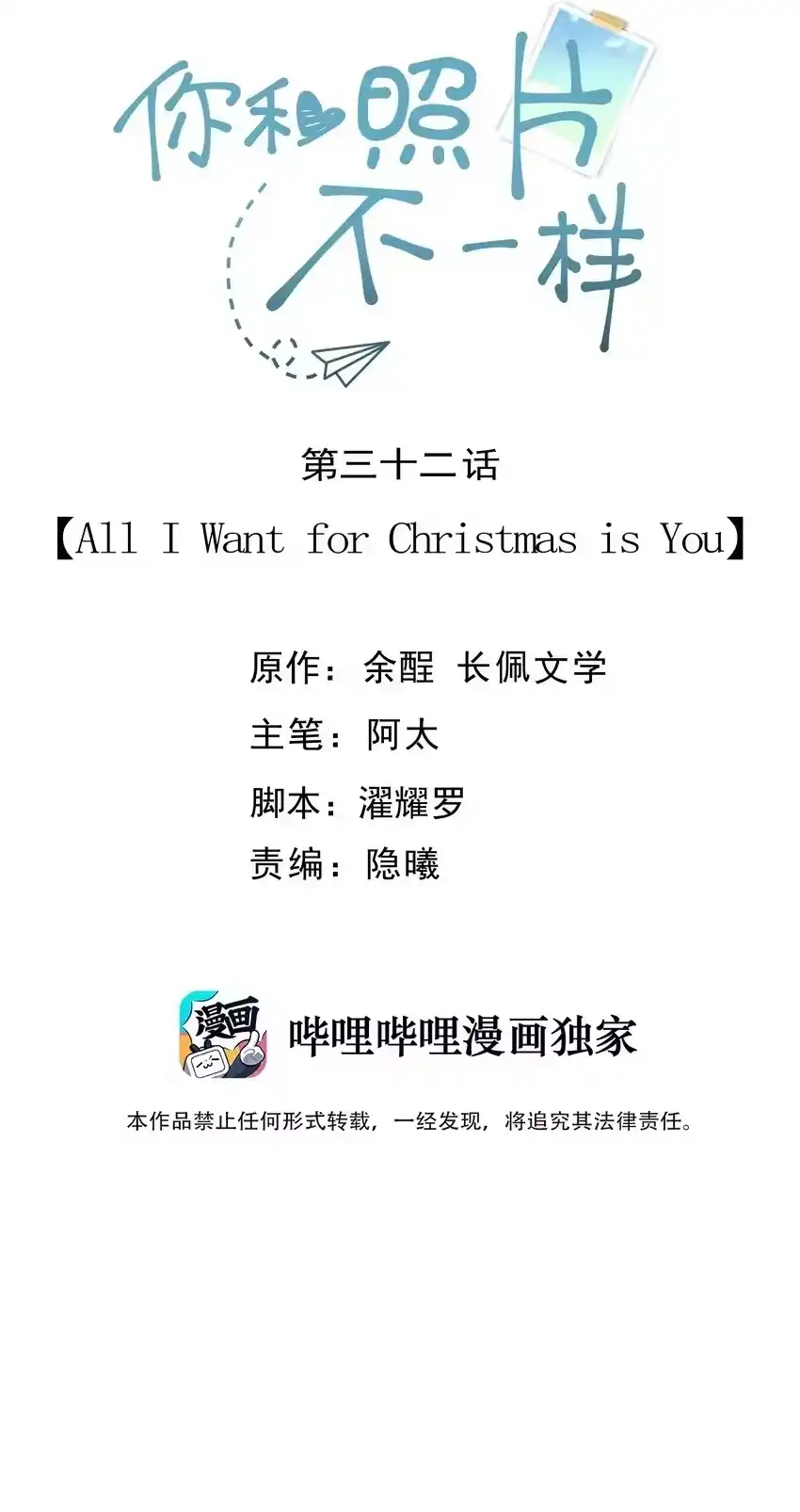 032AllIwantforchristmasisyou-你和照片不一样_h-长佩文学 / 原著: 余酲 / 主笔: 阿太（第1张）