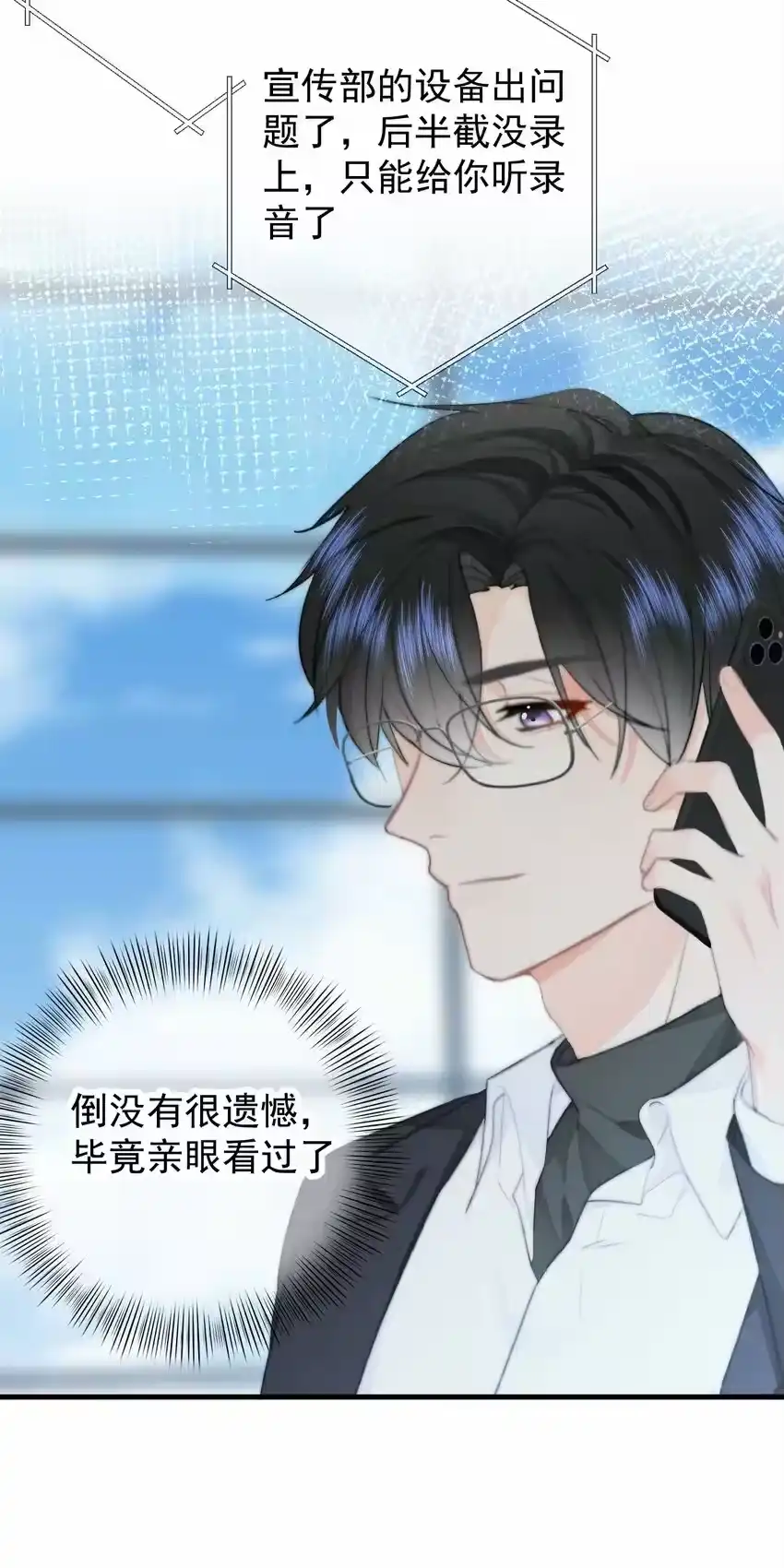 032AllIwantforchristmasisyou-你和照片不一样_h-长佩文学 / 原著: 余酲 / 主笔: 阿太（第24张）