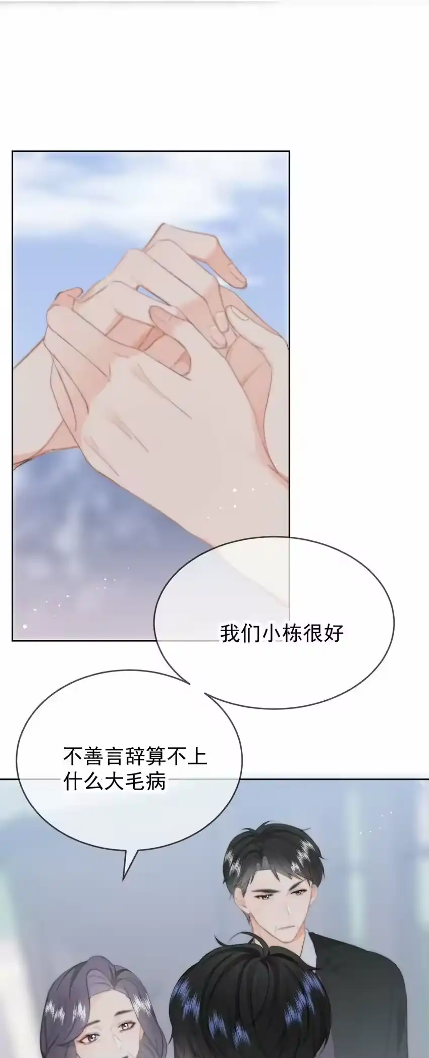 032AllIwantforchristmasisyou-你和照片不一样_h-长佩文学 / 原著: 余酲 / 主笔: 阿太（第4张）