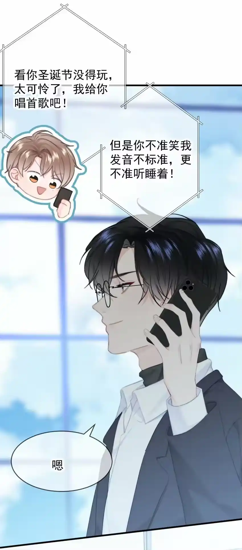 032AllIwantforchristmasisyou-你和照片不一样_h-长佩文学 / 原著: 余酲 / 主笔: 阿太（第15张）