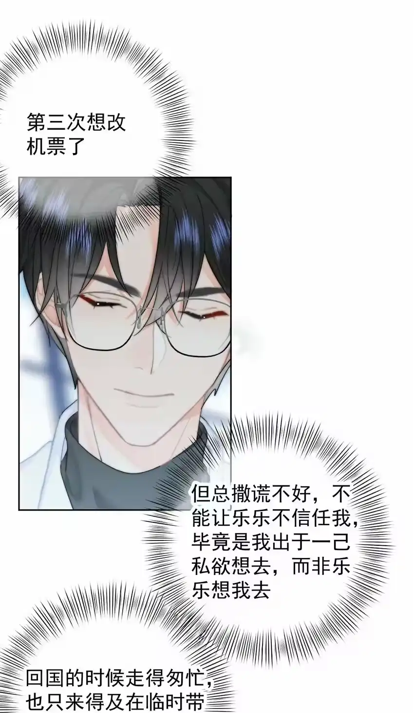 032AllIwantforchristmasisyou-你和照片不一样_h-长佩文学 / 原著: 余酲 / 主笔: 阿太（第19张）