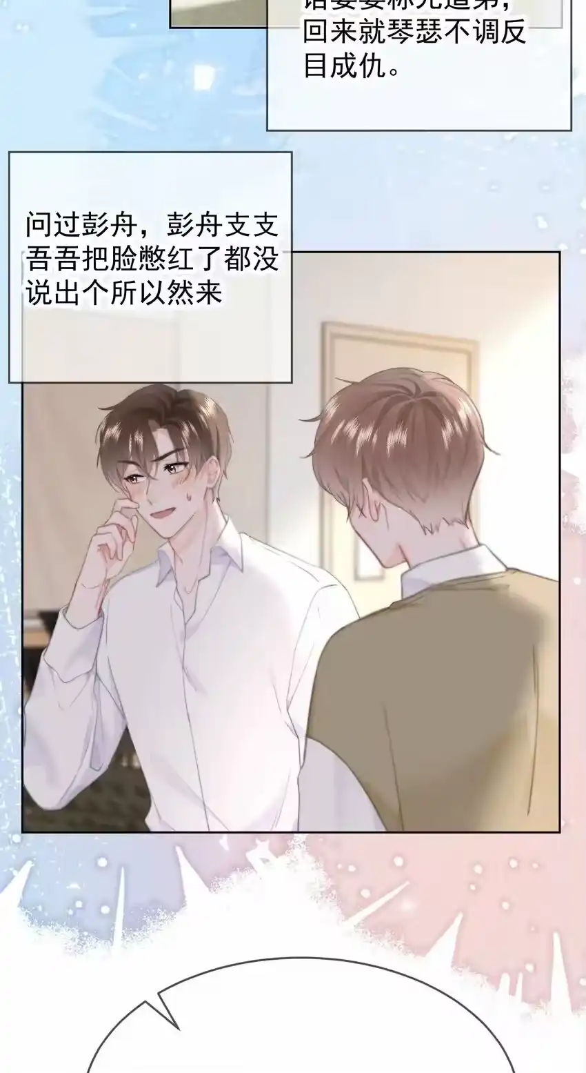 033谁？谁在那里？-你和照片不一样_h-长佩文学 / 原著: 余酲 / 主笔: 阿太（第4张）