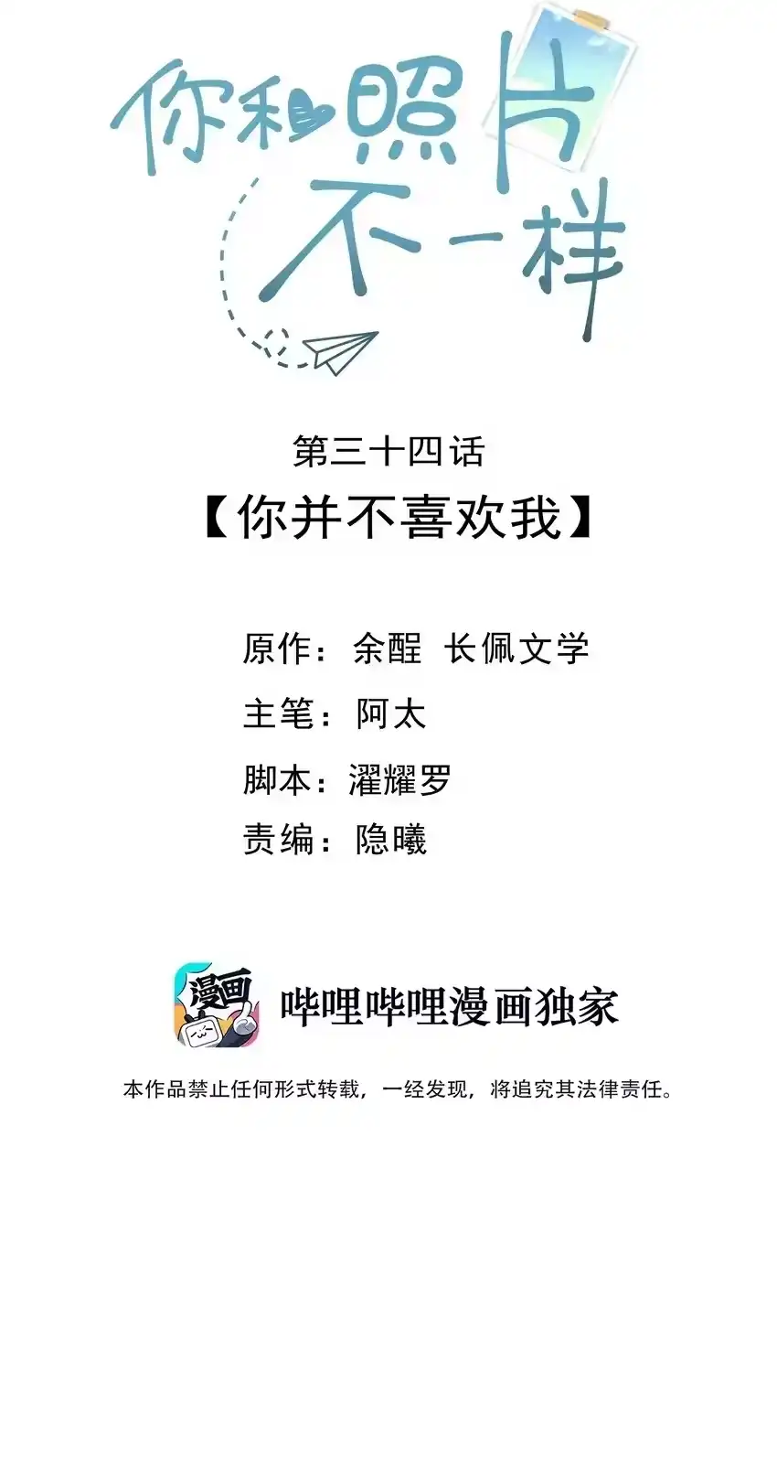 034你并不喜欢我-你和照片不一样_h-长佩文学 / 原著: 余酲 / 主笔: 阿太（第1张）