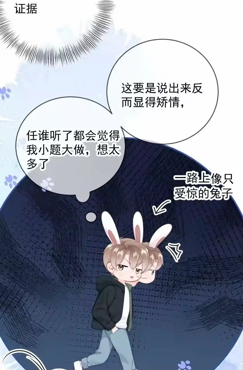 034你并不喜欢我-你和照片不一样_h-长佩文学 / 原著: 余酲 / 主笔: 阿太（第10张）