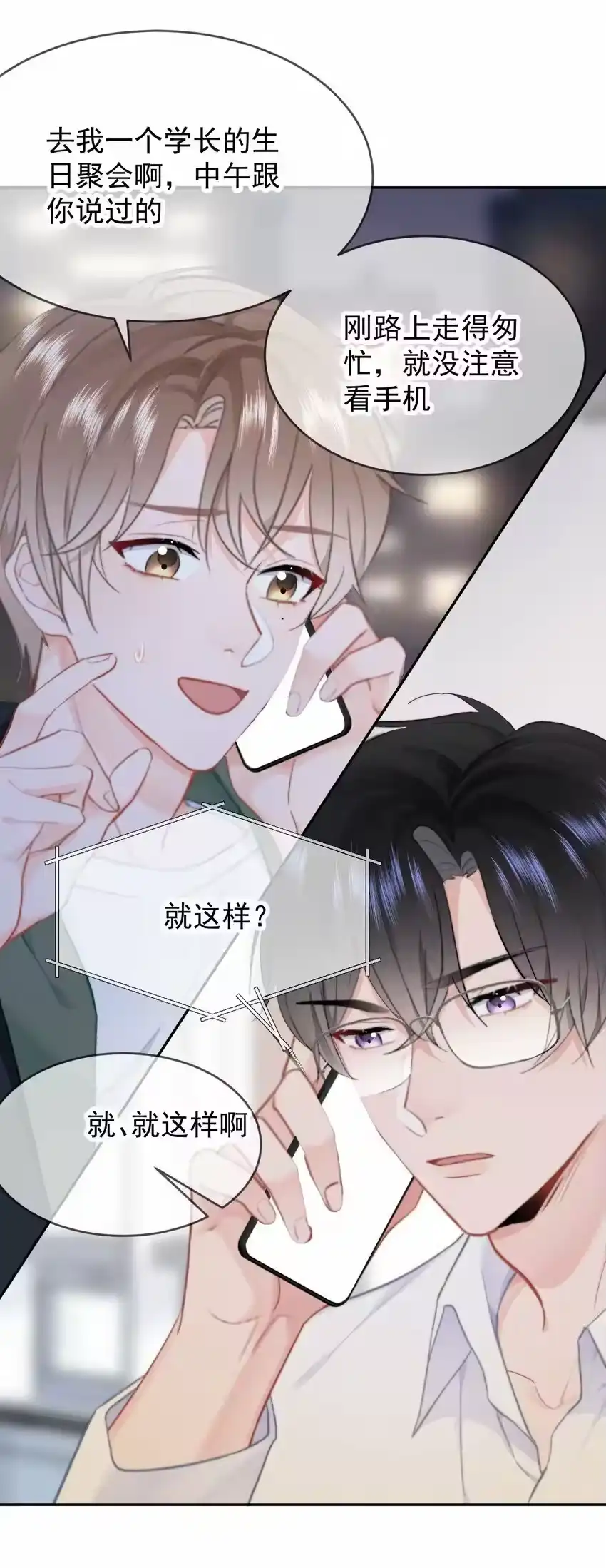 034你并不喜欢我-你和照片不一样_h-长佩文学 / 原著: 余酲 / 主笔: 阿太（第15张）