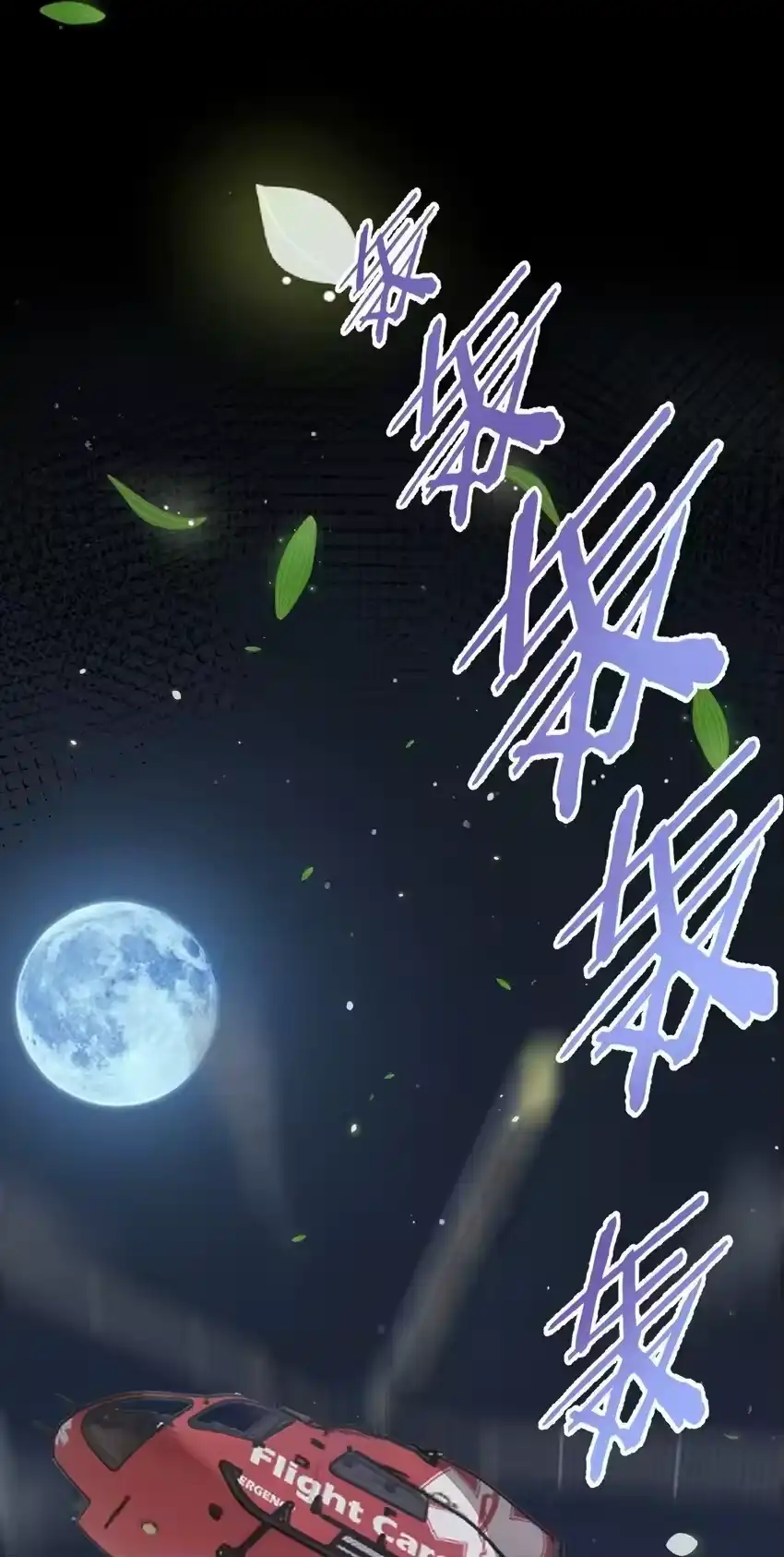035直升机和洒水车-你和照片不一样_h-长佩文学 / 原著: 余酲 / 主笔: 阿太（第9张）