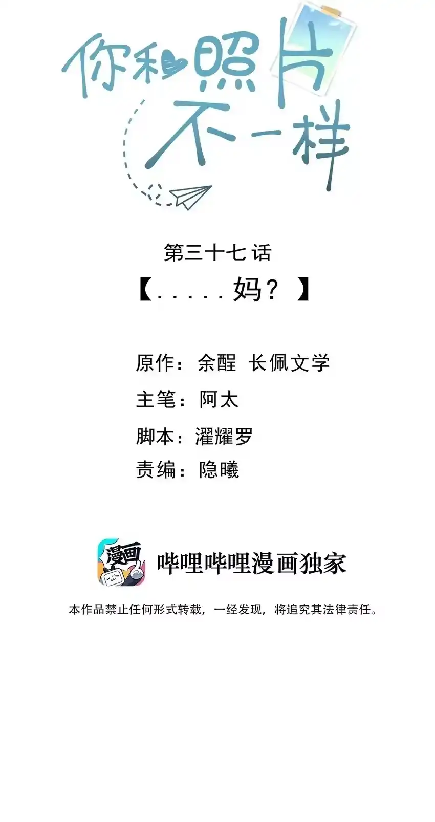 037……妈？-你和照片不一样_h-长佩文学 / 原著: 余酲 / 主笔: 阿太（第1张）