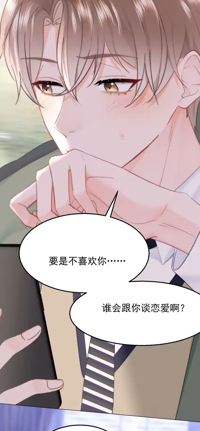 037……妈？-你和照片不一样_h-长佩文学 / 原著: 余酲 / 主笔: 阿太（第6张）