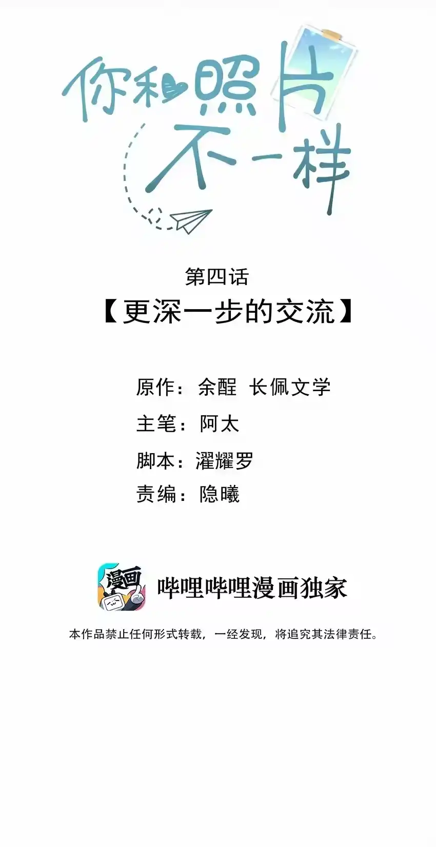 004更深一步的交流-你和照片不一样_h-长佩文学 / 原著: 余酲 / 主笔: 阿太（第1张）