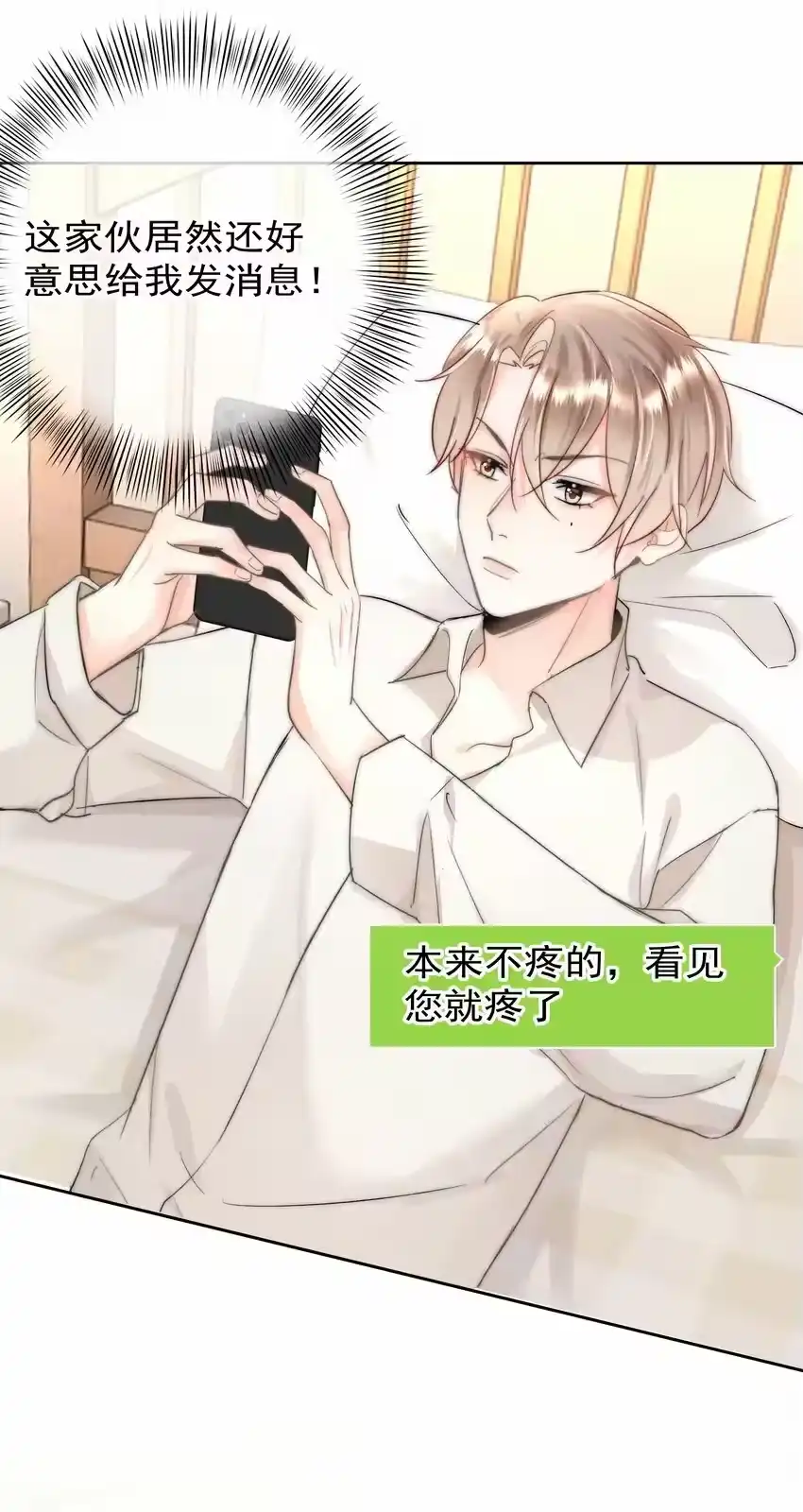 004更深一步的交流-你和照片不一样_h-长佩文学 / 原著: 余酲 / 主笔: 阿太（第17张）