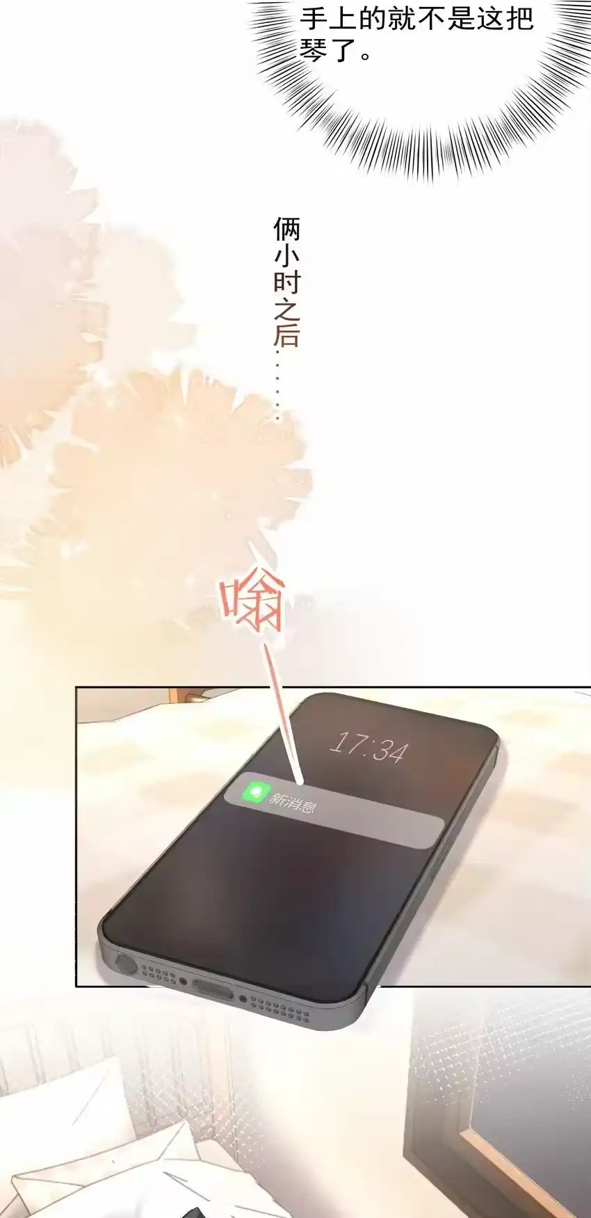 004更深一步的交流-你和照片不一样_h-长佩文学 / 原著: 余酲 / 主笔: 阿太（第15张）