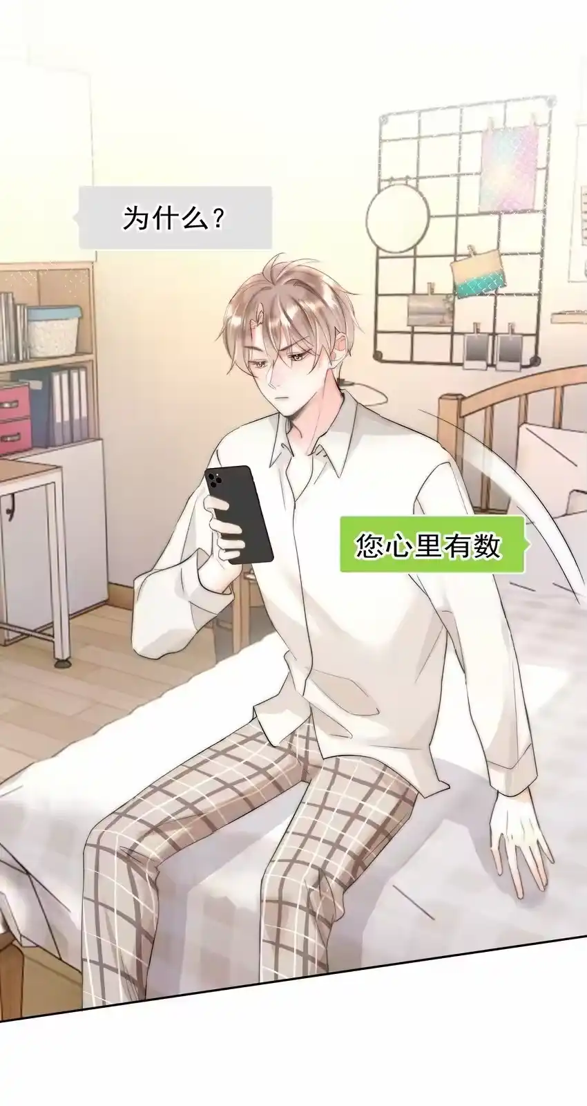 004更深一步的交流-你和照片不一样_h-长佩文学 / 原著: 余酲 / 主笔: 阿太（第18张）