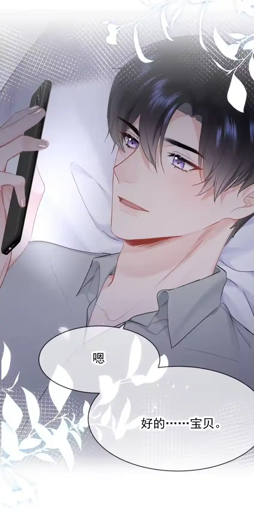 038宝贝-你和照片不一样_h-长佩文学 / 原著: 余酲 / 主笔: 阿太（第15张）