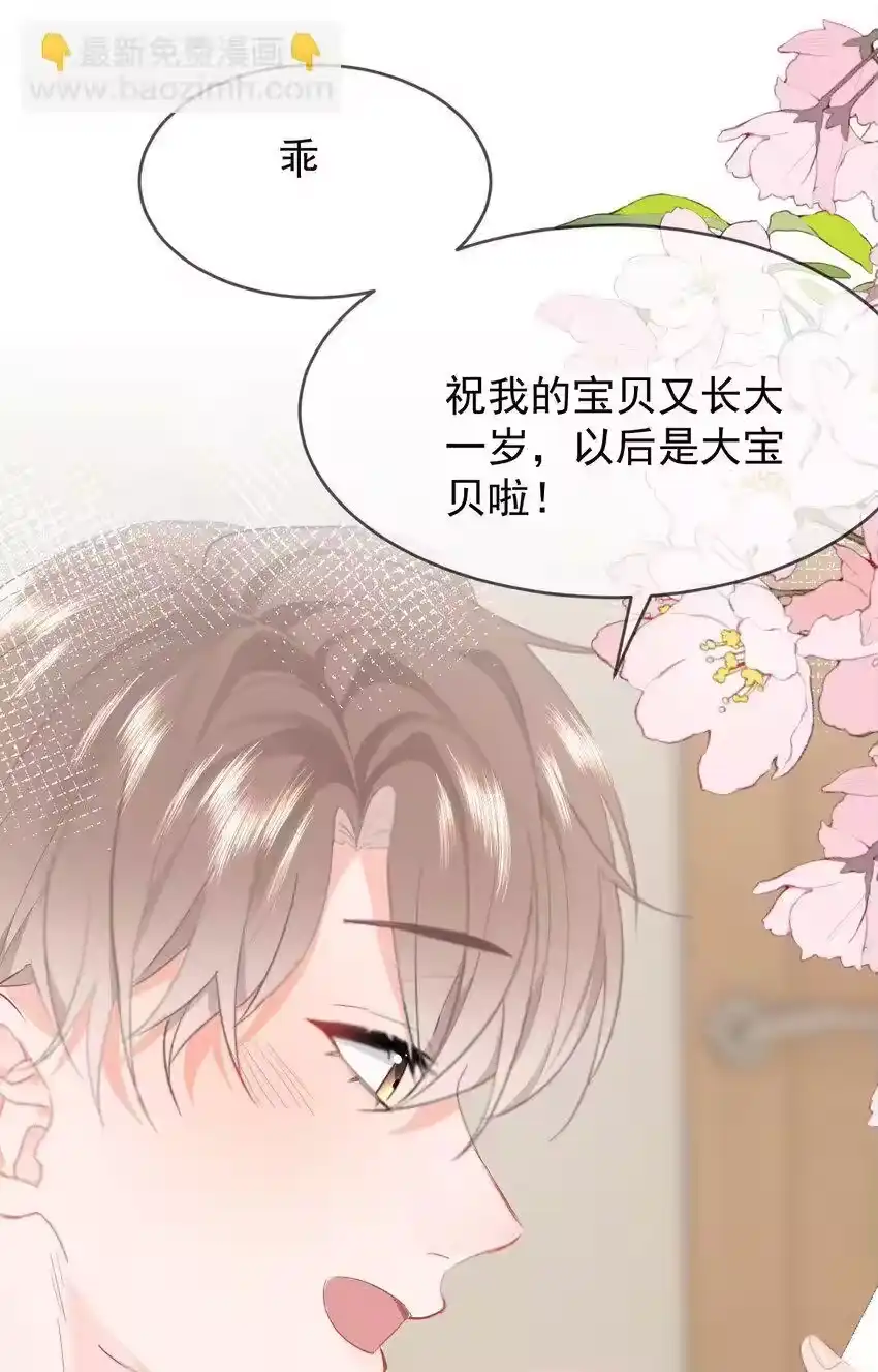 038宝贝-你和照片不一样_h-长佩文学 / 原著: 余酲 / 主笔: 阿太（第13张）